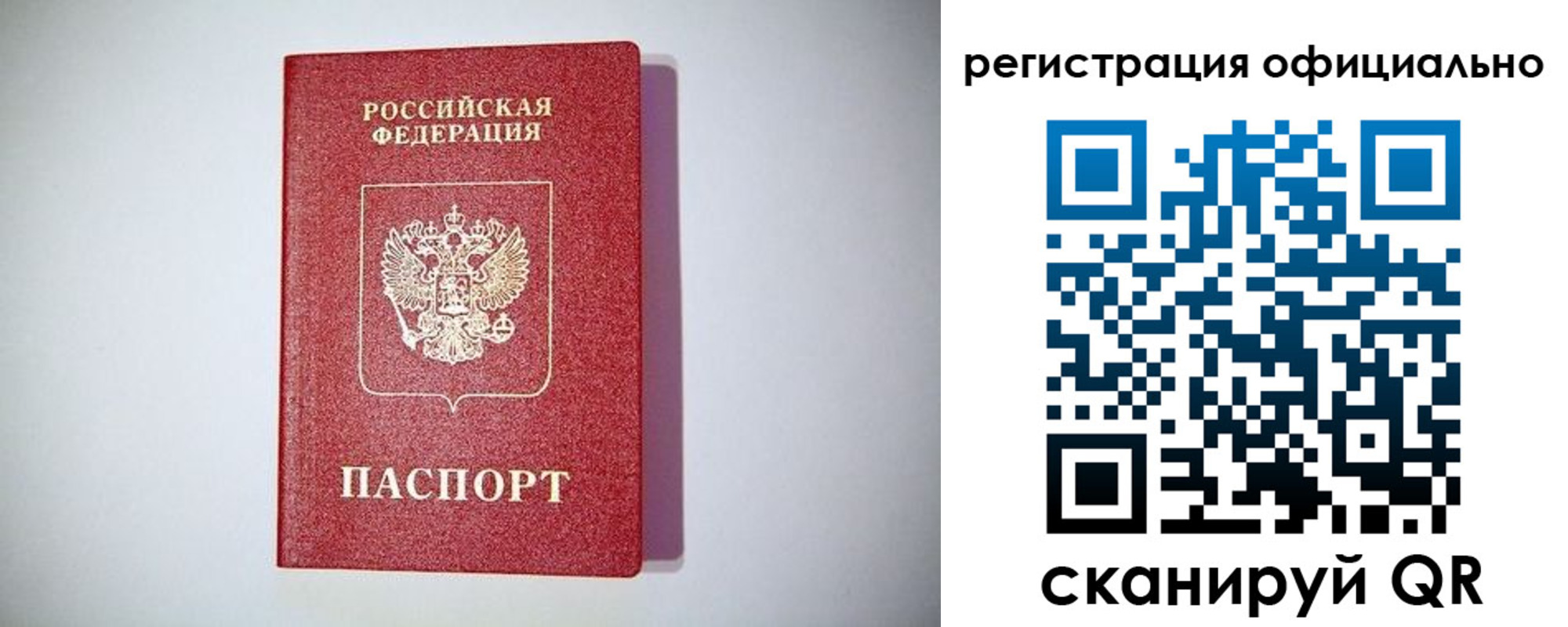 прописка ребенка в Сибае