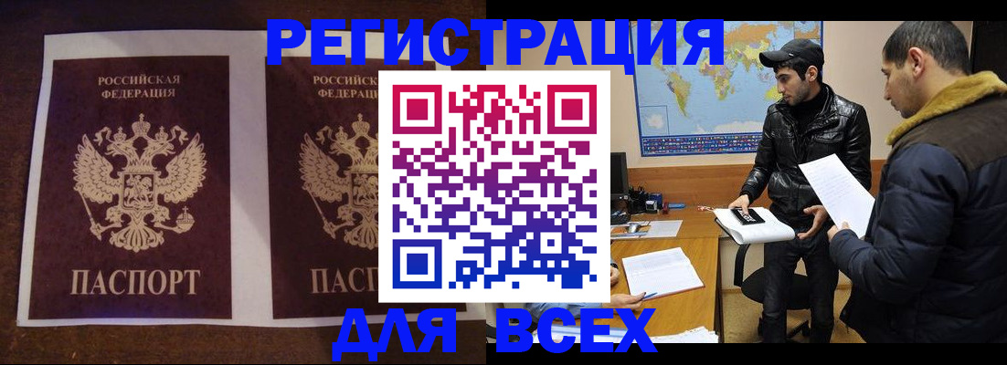 прописка иностранных граждан в Сибае