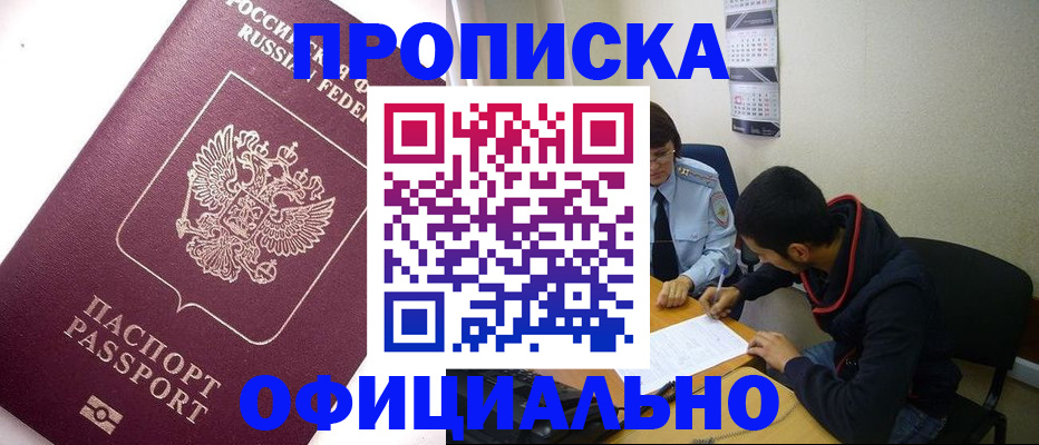 прописка для кредита в Сибае