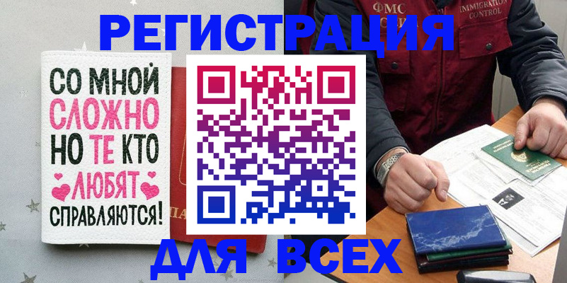 купить прописку в Сибае