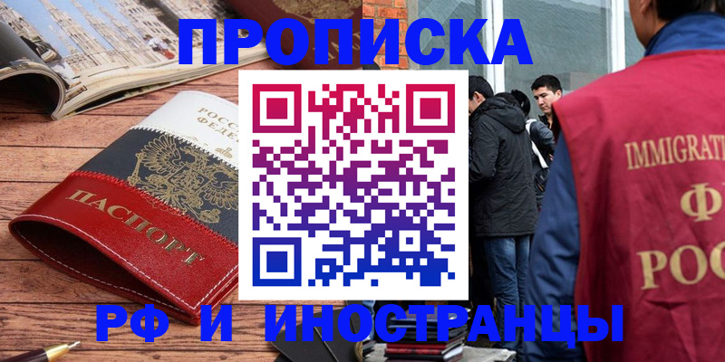 прописка в Сибае