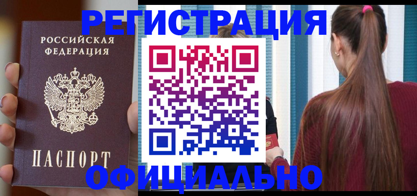 временная регистрация для всех в Сибае