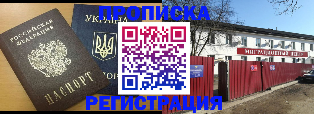 временная регистрация для школы в Сибае